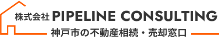 株式会社PIPELINE CONSULTING+神戸市